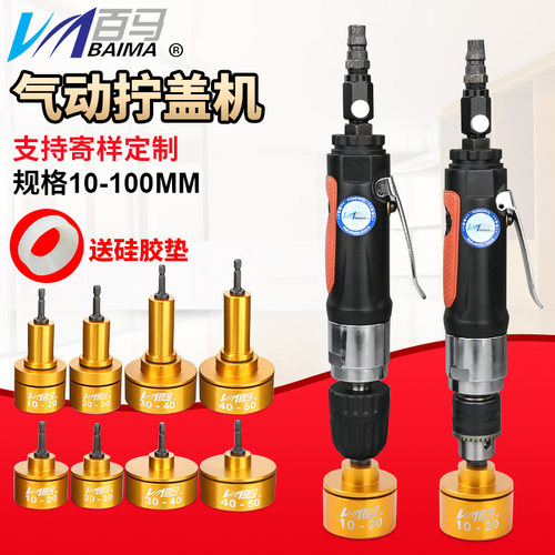 百马BM-GF8手持气动拧盖机 锁盖机 可调速强劲瓶盖锁口机 旋盖机