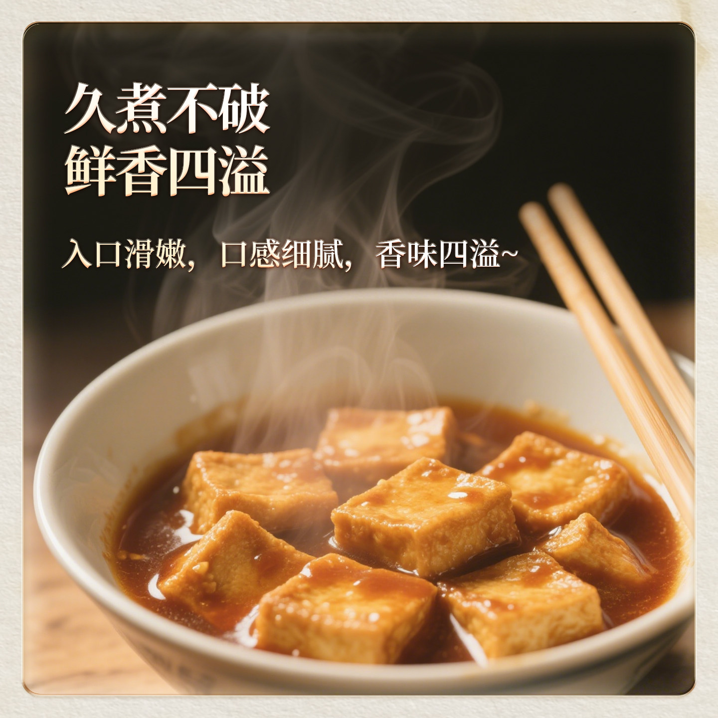 木棉豆腐佛家纯素食关东煮串串香寺院斋饭红烧火锅底料低脂半成品