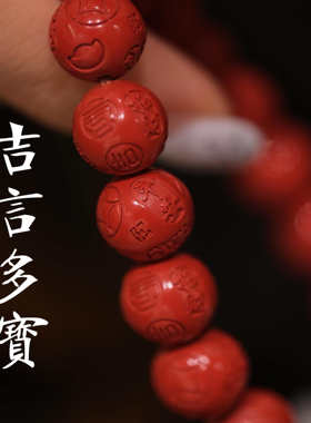 安之朱砂 10mm吉言多宝手串女礼物 元宝钱币纳福喜乐吉顺手链