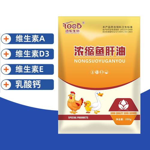 包邮鱼肝油涵乐猪鸡牛羊