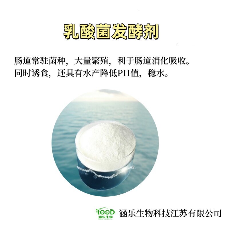 水产养殖用乳酸菌发酵粉高钙菌种扩培现货兽用包邮厂家原料鱼虾用