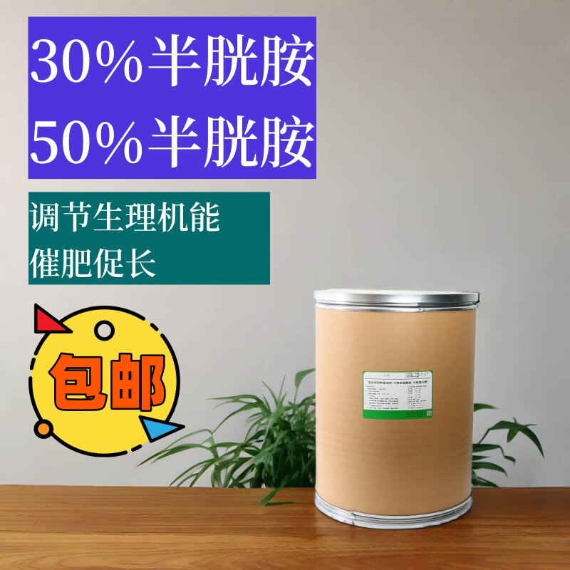厂家直销促长素催肥增重王30%和50%含量半胱胺促生长量大优惠包邮