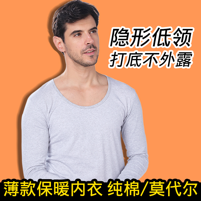 薄款保暖内衣男超低领纯棉秋衣秋裤套装莫代尔贴身长袖隐形打底衫