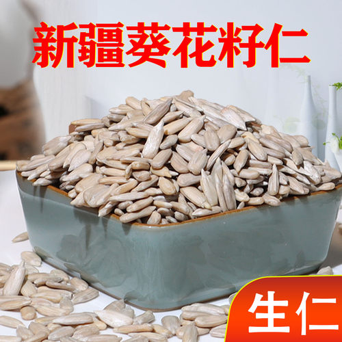新疆高蛋白无添加剥壳葵花籽仁