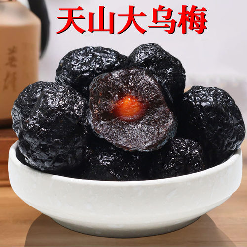 新疆直发天山大乌梅干个大肉厚