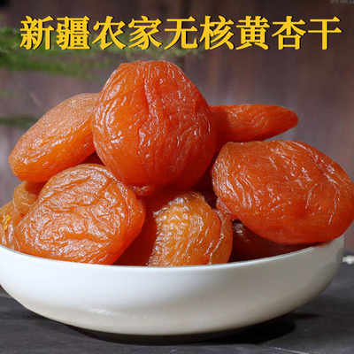 新疆直发农家杏干自然酸甜杏子肉