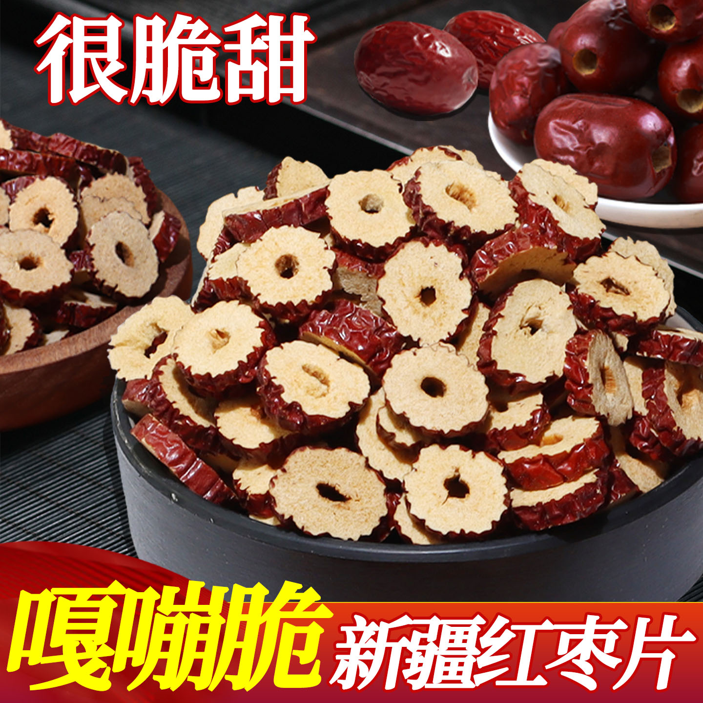 新疆直发高品质泡水茶干制红枣片图片