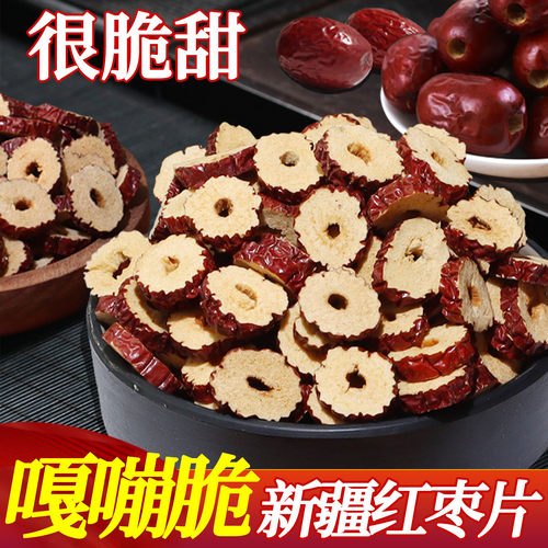 新疆直发高品质泡水茶干制红枣片
