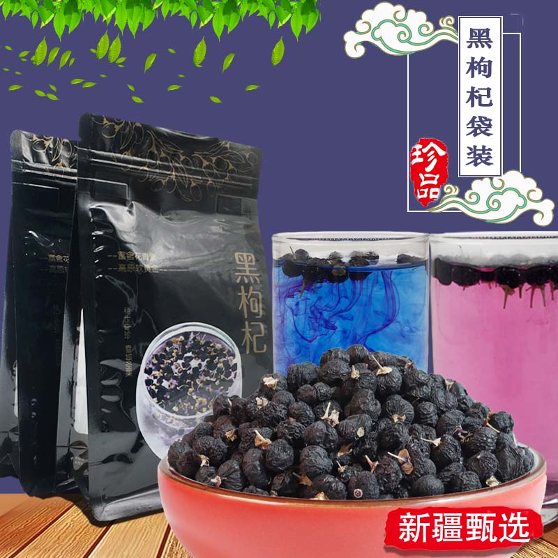 新疆大颗粒黑枸杞富含丰富花青素