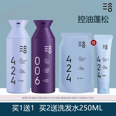 三谷控油去屑424洗发水