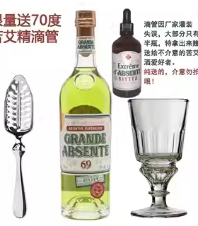 法国原瓶进口迷失69度苦艾酒GRANDE ABSENTE洋酒送进口杯