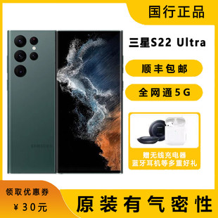 三星 Samsung 全网通5G S22 Ultra S9080国行双卡 Galaxy 曲屏
