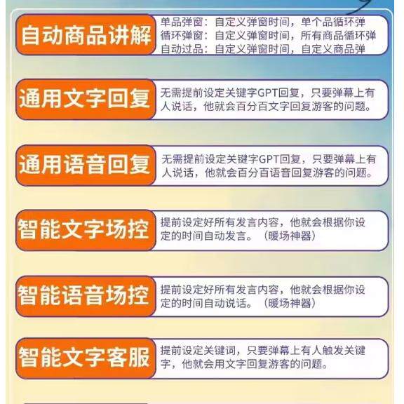直播间回复小蜜蜂助手讲解弹窗智能回复无人直播小不点同款