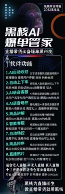 小雨滴爆单助手小不点管家语音定时开播上下播小雪花月卡播个够