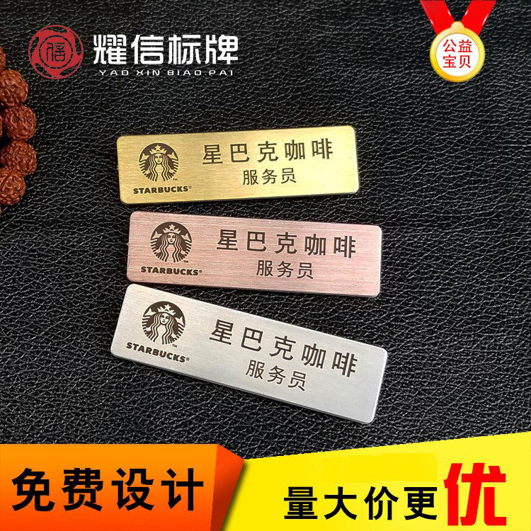 胸牌定做拉丝不锈钢工号牌酒店胸卡美容美发金属胸章定制工牌定制