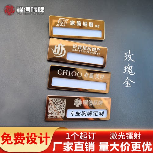 可更换式不锈钢胸牌酒店工牌定制