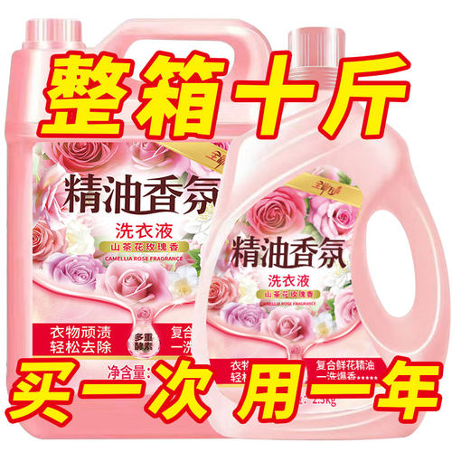 厂家直销山茶花玫瑰精油香氛洗衣液持久留香家用学生男女通用批发