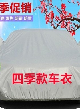 汽车车衣车罩适用于力帆迈威车套轩朗650新能源520820车衣防雨雪