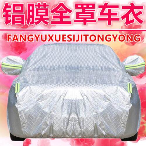 汽车铝膜车衣用于众泰Z300T600/T700云100大迈X5/X7防雨雪车罩