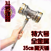 斗罗大陆动漫周边唐三昊天锤超大号特大号模型魂器手办道具玩具