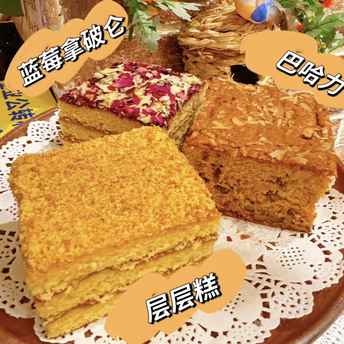 新疆特色民族糕点层层糕600g 巴哈利 拿破仑 三种口味拼装