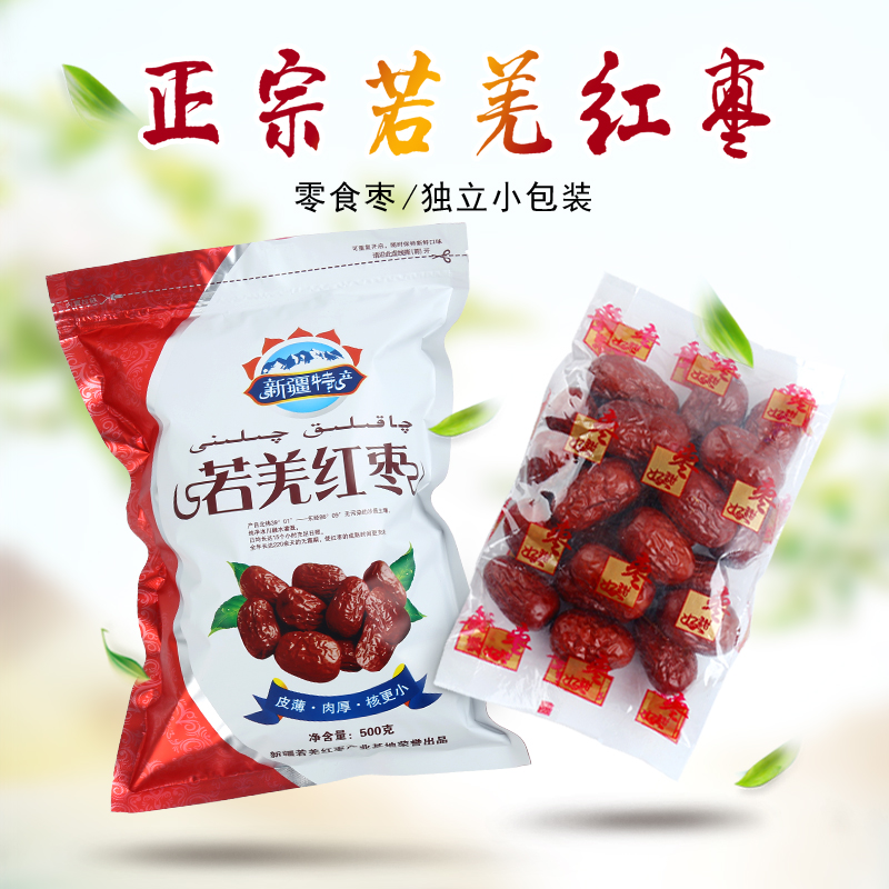 【小包装枣】零食若羌红枣新疆红枣特产灰枣吊干若羌灰枣小红枣子