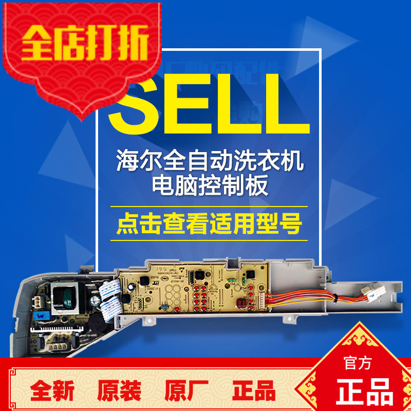 海尔全自动波轮洗衣机电脑板小神童XQB70-M1269S,M1268主板大神童