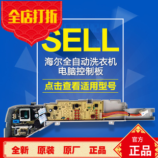 海尔全自动波轮洗衣机电脑板小神童XQB70 M1268主板大神童 M1269S