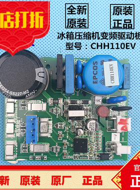 原装 海尔冰箱电脑板压缩机CHH110EV变频板BCD-618WDGTU1驱动主板