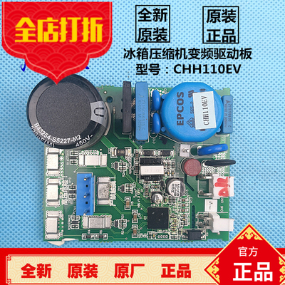 原装 海尔冰箱电脑板压缩机CHH110EV变频板BCD-618WDGTU1驱动主板