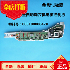 海尔原装洗衣机配件电脑板V98538主板控制板电路板0031800004ZR