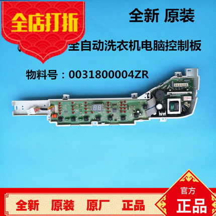 海尔原装洗衣机配件电脑板V98538主板控制板电路板0031800004ZR