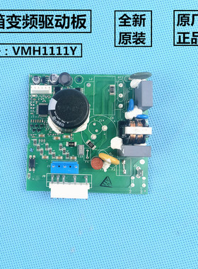 适用海尔冰箱电脑板HRF-IV220VNF(BS)变频板驱动板VMH1111Y原装件