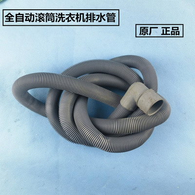 海尔洗衣机排水管出水管原装