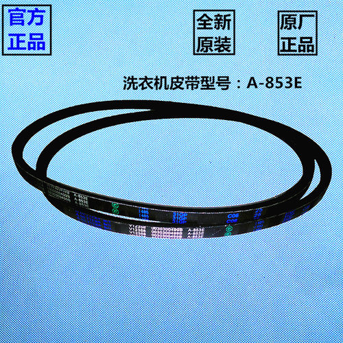 海尔小神半自动双桶洗衣机皮带