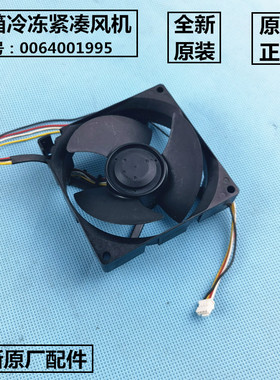 适用海尔冰箱风机BCD-170WLDPC-189WDPV,190WDPT冷冻紧凑风机原装