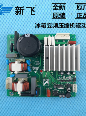 新飞冰箱电脑板BCD-560WVB变频板压缩机CHK099EV驱动板C-BV175L4H