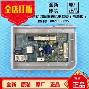 海尔滚筒洗衣机电脑板G90828B12S 100828B12GU1电源板0021800095J