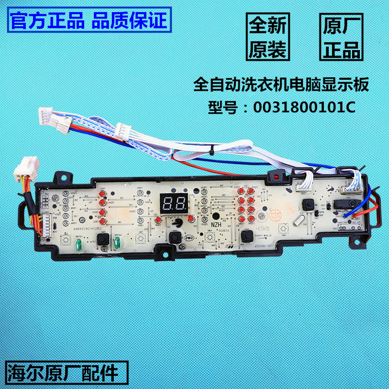 海尔全自动洗衣机电脑板EB72M2WHU1,EB80M2SU1,72M2SU1显示板主板