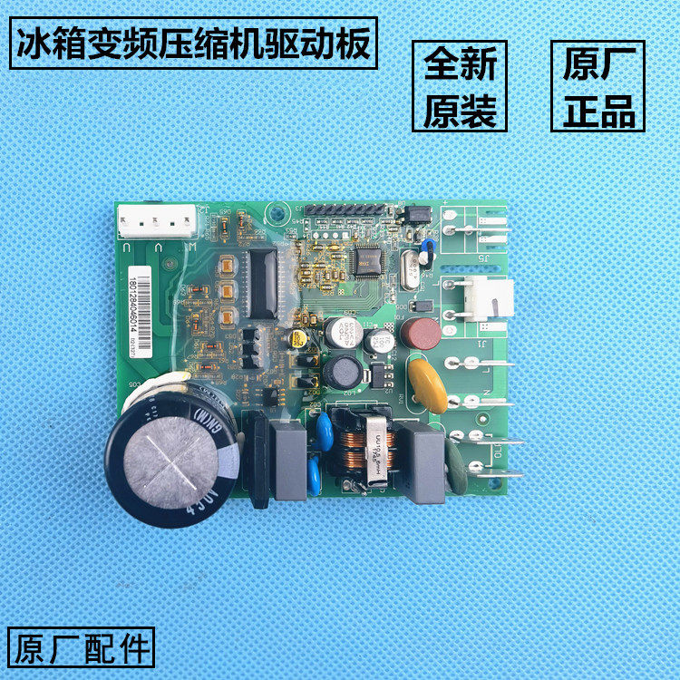 原装奥马冰箱bcd-403dh/b,-521wi变频压缩机驱动板/变频板/启动器