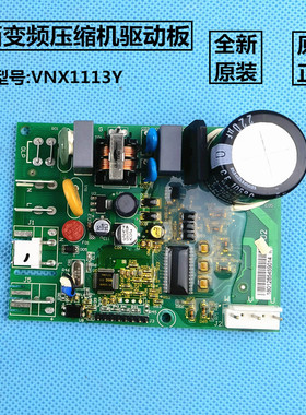 适用博伦博格Blomberg冰箱KSD401LGA变频板VNX1113Y压缩机驱动板