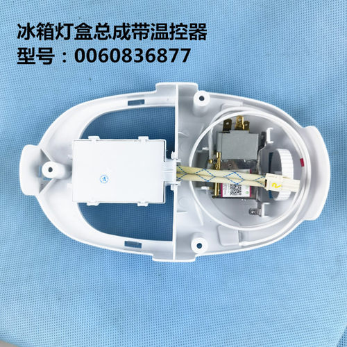海尔冰箱原装防爆温控器总成
