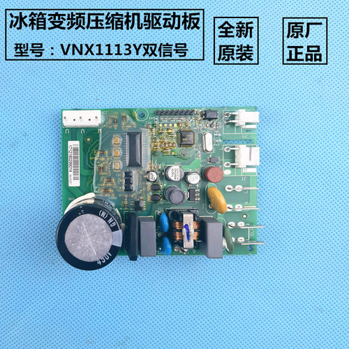 博伦博格冰箱电脑板驱动板变频板