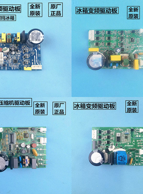 适用澳柯玛冰箱电脑板变频压缩机驱动板BCD-402WPG,480WAPG变频板