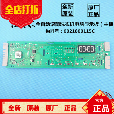 海尔洗衣机电脑板EG8014HB39GU1,EG10014B39GU1主板0021800115C
