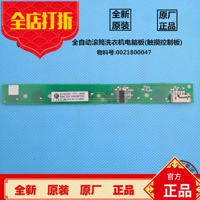 海尔全自动滚筒洗衣机触摸板