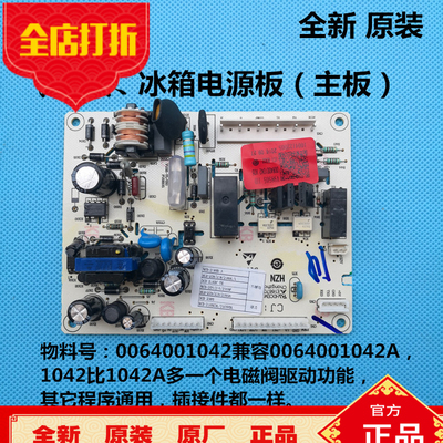 海尔双开门两门冰箱电脑板