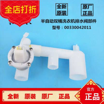 海尔小神螺双桶洗衣机排水阀排水排水开关XPB70-22S,XPB75-0713S