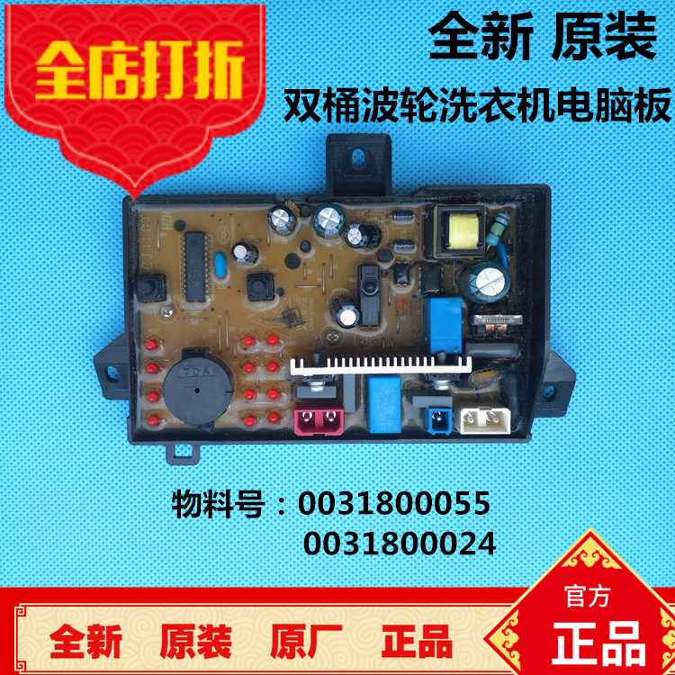 海尔数字双净力洗衣机电脑板XPB85 XPB80-CL997S,XPB90-C997S主板