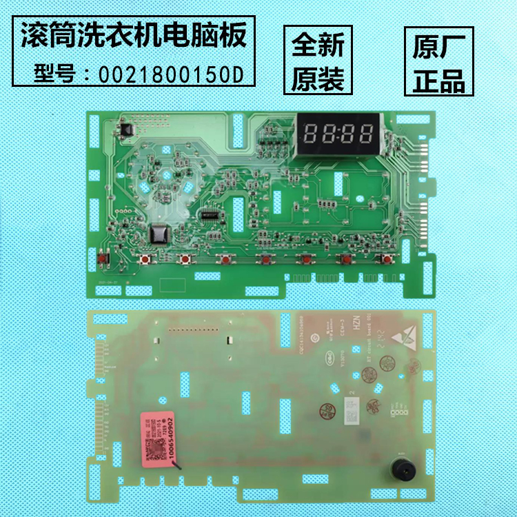 适用海尔统帅滚筒洗衣机电脑板@G90B36W EG80HB109G显示控制主板 大家电 洗衣机配件 原图主图